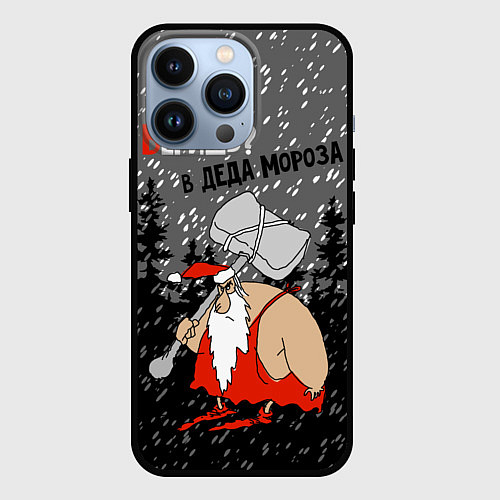 Чехол iPhone 13 Pro Веришь? в Деда Мороза / 3D-Черный – фото 1