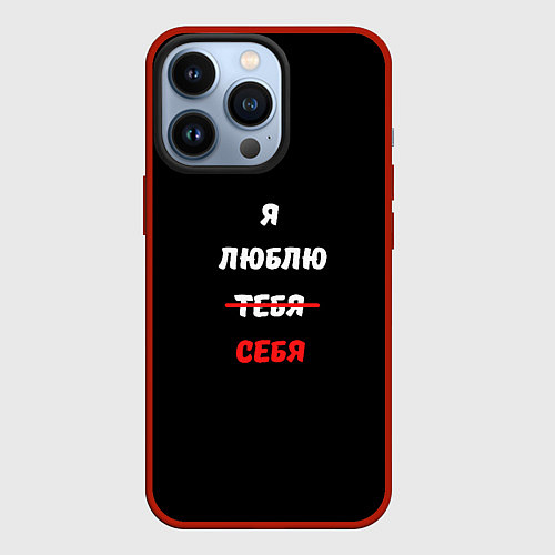 Чехол iPhone 13 Pro Любовь к себе / 3D-Красный – фото 1