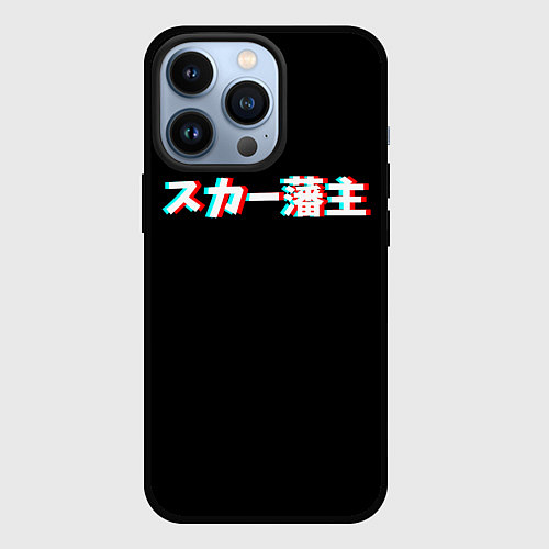 Чехол iPhone 13 Pro SCARLXRD GLITCH LOGO / 3D-Черный – фото 1