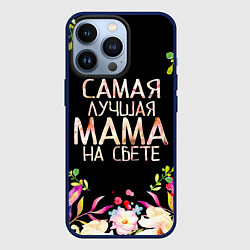 Чехол iPhone 13 Pro Самой лучшей в мире маме, цветы на черном фоне