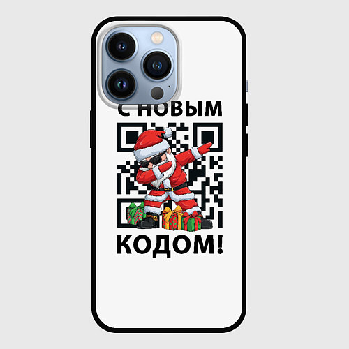 Чехол iPhone 13 Pro С Новым 2022 Годом и qr- кодом / 3D-Черный – фото 1