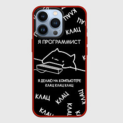 Чехол iPhone 13 Pro МЕМ КОТ ПРОГРАММИСТ