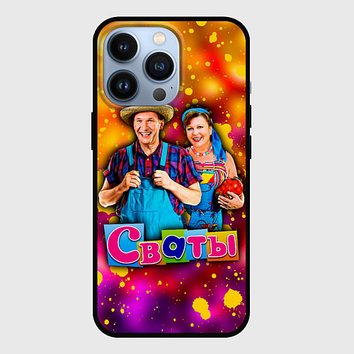 Чехол iPhone 13 Pro Сваты, Свати сериал / 3D-Черный – фото 1