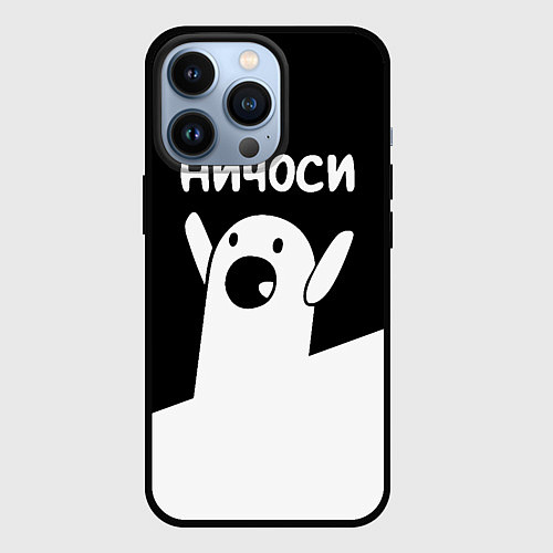 Чехол iPhone 13 Pro Ничоси Nichosi / 3D-Черный – фото 1