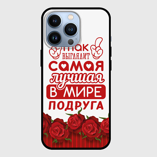 Чехол iPhone 13 Pro Самая Лучшая В Мире ПОДРУГА / 3D-Черный – фото 1