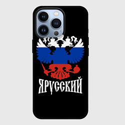 Чехол для iPhone 13 Pro Я Русский Двуглавый Орёл, цвет: 3D-черный