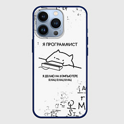 Чехол для iPhone 13 Pro КОТ ПРОГРАММИСТ, цвет: 3D-тёмно-синий