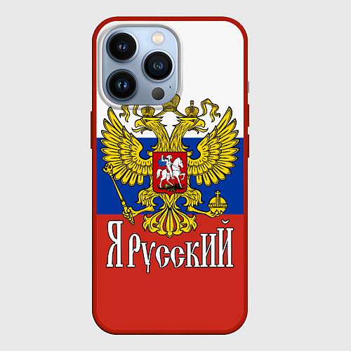Чехол iPhone 13 Pro ЯрусскиЙ РОССИЯ / 3D-Красный – фото 1