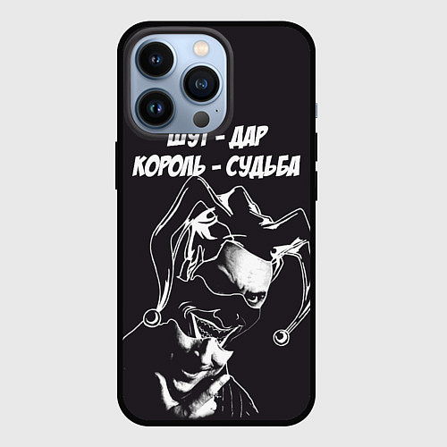 Чехол iPhone 13 Pro Шут - дар / 3D-Черный – фото 1
