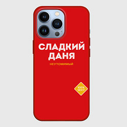 Чехол для iPhone 13 Pro СЛАДКИЙ ДАНЯ, цвет: 3D-красный