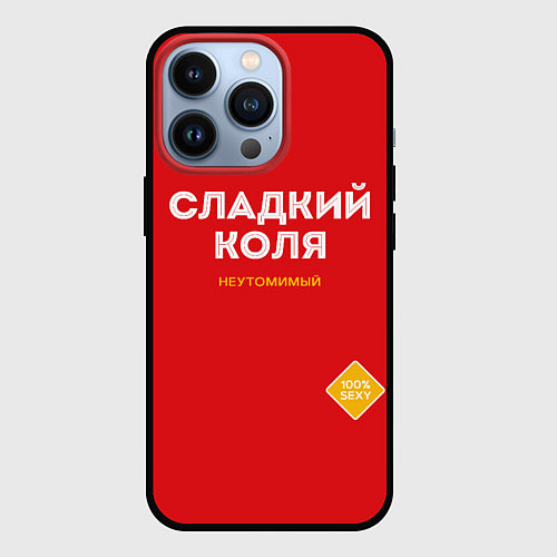 Чехол iPhone 13 Pro СЛАДКИЙ КОЛЯ / 3D-Черный – фото 1