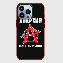 Чехол iPhone 13 Pro Анархия Мать Порядка!