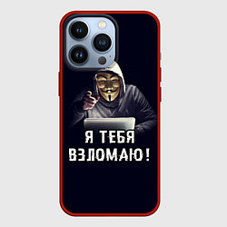 Чехол iPhone 13 Pro Хакер Hacker