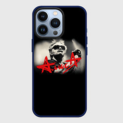 Чехол для iPhone 13 Pro АЛИСА К Кинчев, цвет: 3D-тёмно-синий