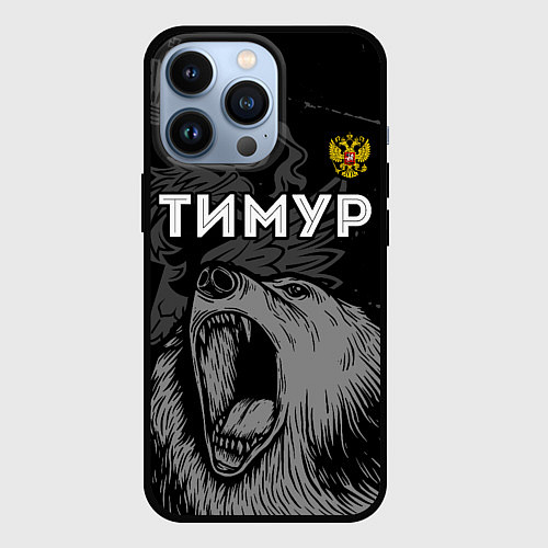 Чехол iPhone 13 Pro Тимур Россия Медведь / 3D-Черный – фото 1