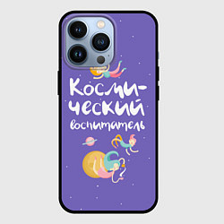 Чехол iPhone 13 Pro Космический воспитатель