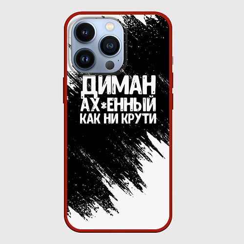 Чехол iPhone 13 Pro Диман ах*енный как ни крути / 3D-Красный – фото 1