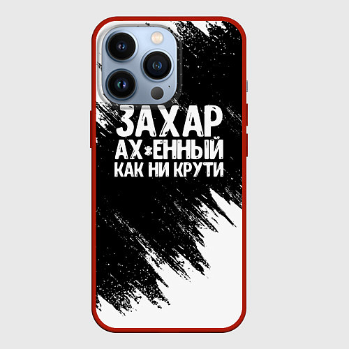 Чехол iPhone 13 Pro Захар ах*енный как ни крути / 3D-Красный – фото 1