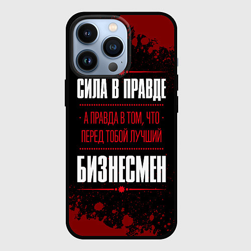 Чехол iPhone 13 Pro Надпись: сила в правде, а правда в том, что перед / 3D-Черный – фото 1