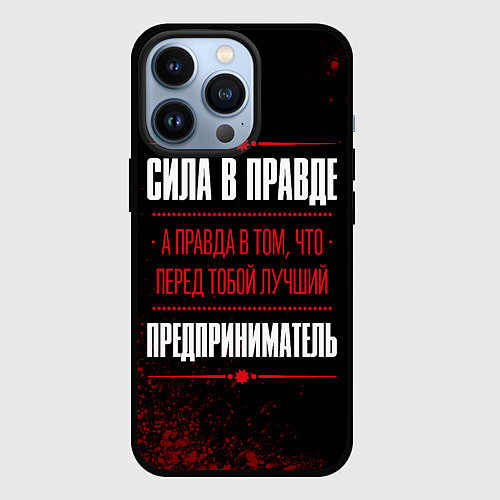 Чехол iPhone 13 Pro Надпись: сила в правде, а правда в том, что перед / 3D-Черный – фото 1