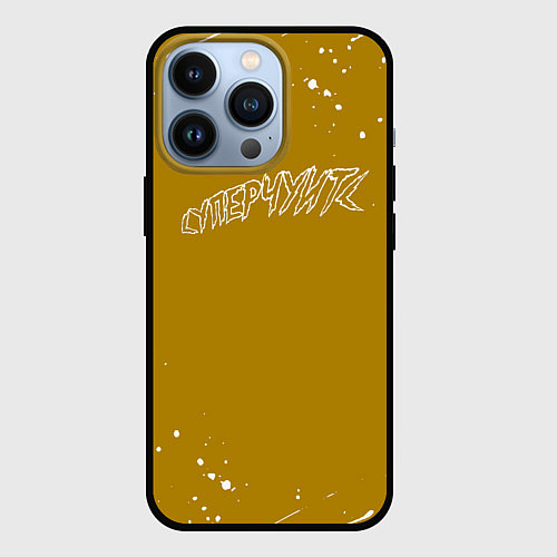 Чехол iPhone 13 Pro Gone fludd - суперчуитс / 3D-Черный – фото 1