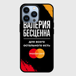 Чехол для iPhone 13 Pro Валерия Бесценна, а для всего остального есть Mast, цвет: 3D-черный