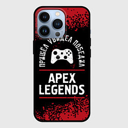 Чехол для iPhone 13 Pro Apex Legends пришел, увидел, победил, цвет: 3D-черный