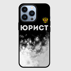 Чехол iPhone 13 Pro Юрист из России и герб Российской Федерации: симво