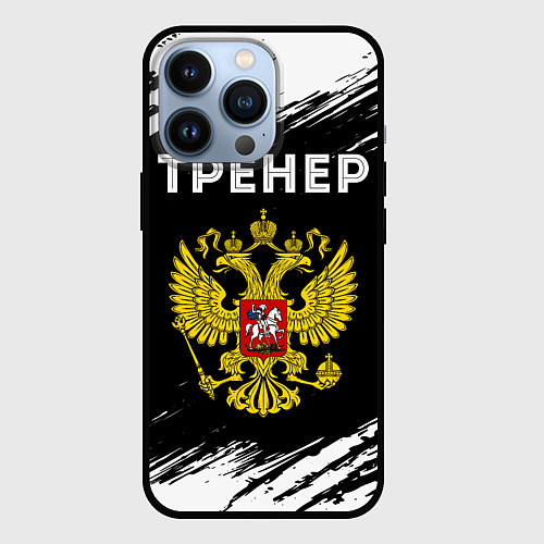 Чехол iPhone 13 Pro Тренер из России и герб РФ / 3D-Черный – фото 1