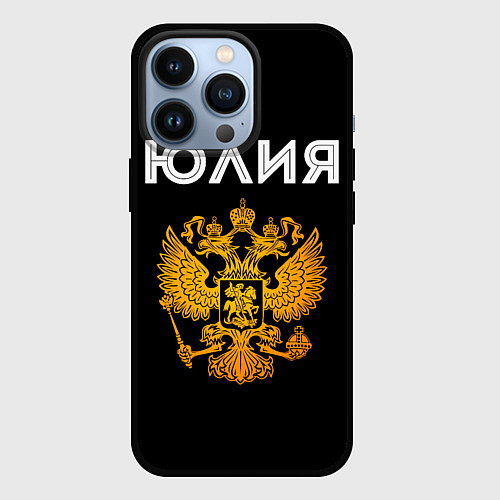 Чехол iPhone 13 Pro Юлия и зологой герб РФ / 3D-Черный – фото 1