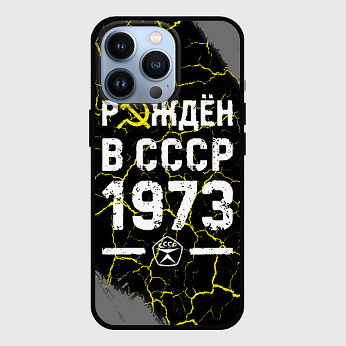 Чехол iPhone 13 Pro Рождён в СССР в 1973 году на темном фоне / 3D-Черный – фото 1