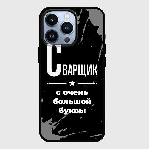 Чехол iPhone 13 Pro Сварщик с очень большой буквы на темном фоне / 3D-Черный – фото 1