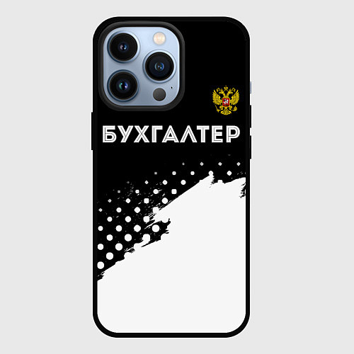 Чехол iPhone 13 Pro Бухгалтер из России и герб Российской Федерации: с / 3D-Черный – фото 1