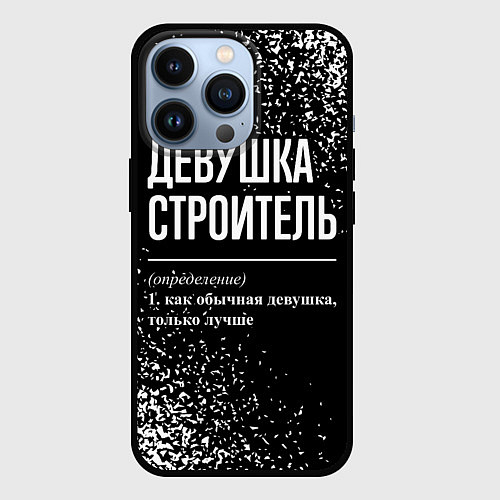 Чехол iPhone 13 Pro Девушка строитель - определение на темном фоне / 3D-Черный – фото 1