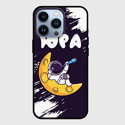 Чехол для iPhone 13 Pro Юра космонавт отдыхает на Луне, цвет: 3D-черный