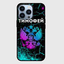 Чехол iPhone 13 Pro Тимофей и неоновый герб России