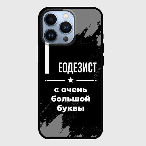 Чехол iPhone 13 Pro Геодезист с очень большой буквы на темном фоне / 3D-Черный – фото 1