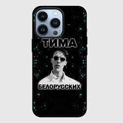 Чехол для iPhone 13 Pro Рэп тимофей морозов, цвет: 3D-черный