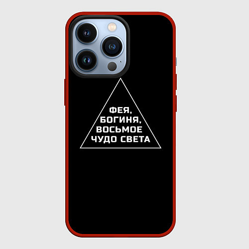 Чехол iPhone 13 Pro Фея, богиня, восьмое чудо света / 3D-Красный – фото 1