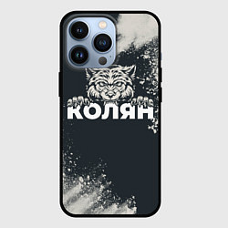 Чехол iPhone 13 Pro Колян зубастый волк