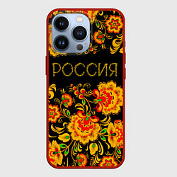Чехол iPhone 13 Pro РОССИЯ роспись хохлома