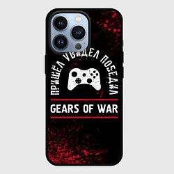 Чехол для iPhone 13 Pro Gears of War пришел, увидел, победил, цвет: 3D-черный