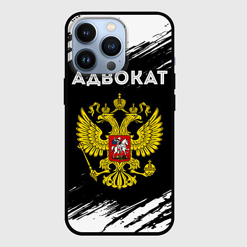 Чехол iPhone 13 Pro Адвокат из России и герб РФ / 3D-Черный – фото 1