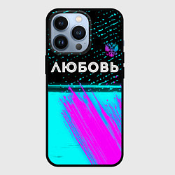 Чехол iPhone 13 Pro Любовь и неоновый герб России: символ сверху