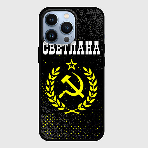 Чехол iPhone 13 Pro Светлана и желтый символ СССР со звездой / 3D-Черный – фото 1