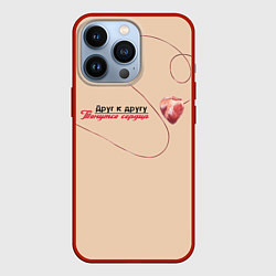 Чехол для iPhone 13 Pro Из песни Нойз МС: Друг к другу тянутся сердца, цвет: 3D-красный