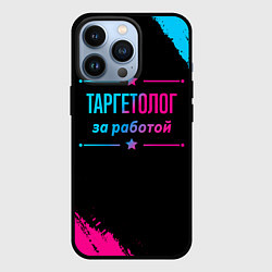 Чехол iPhone 13 Pro Таргетолог за работой - неоновый градиент