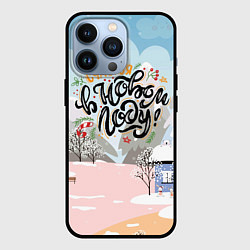 Чехол для iPhone 13 Pro Счастья в новом году!, цвет: 3D-черный