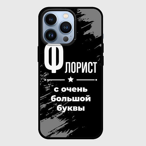 Чехол iPhone 13 Pro Флорист с очень большой буквы на темном фоне / 3D-Черный – фото 1