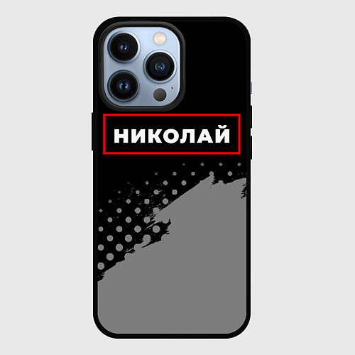 Чехол iPhone 13 Pro Николай - в красной рамке на темном / 3D-Черный – фото 1